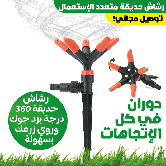 Economic garden spray