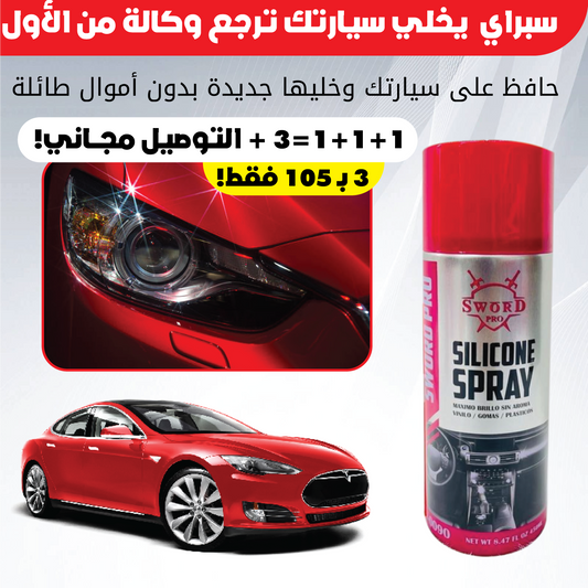 Sword Pro Silicone Spray